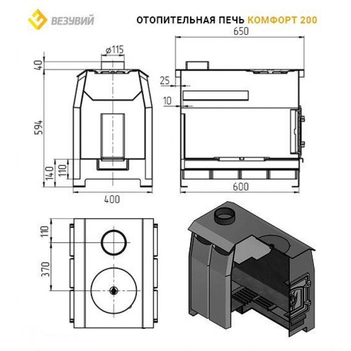 Печь отопительная ВЕЗУВИЙ "КОМФОРТ 200" (ДТ-3С)